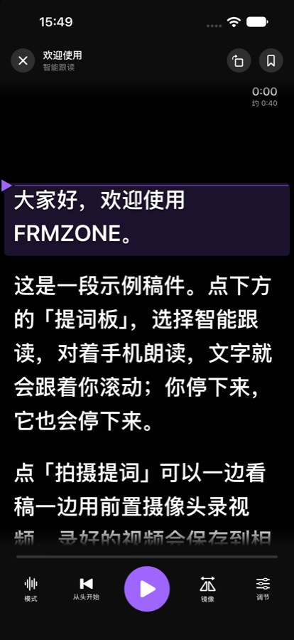 提词板：阅读线和当前句高亮